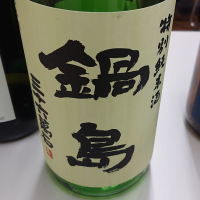 佐賀県の酒