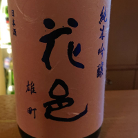 秋田県の酒