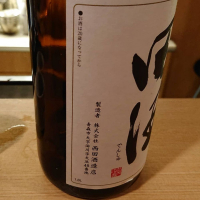 田酒のレビュー by_kato4156