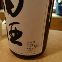 田酒のレビュー by_kato4156