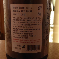 荷札酒のレビュー by_kato4156