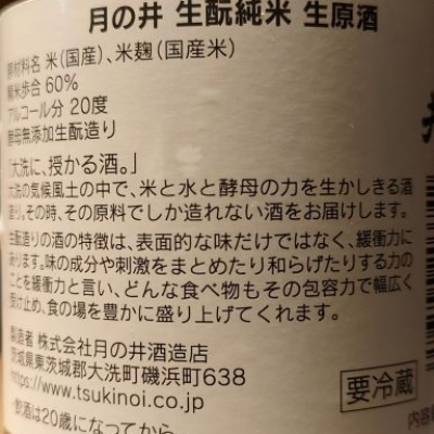 月の井(つきのい) | 日本酒 評価・通販 SAKETIME