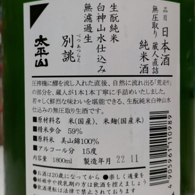 太平山(たいへいざん) - ページ2 | 日本酒 評価・通販 SAKETIME