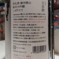 荷札酒のレビュー by_Koebi