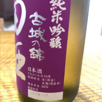 田酒のレビュー by_Freni