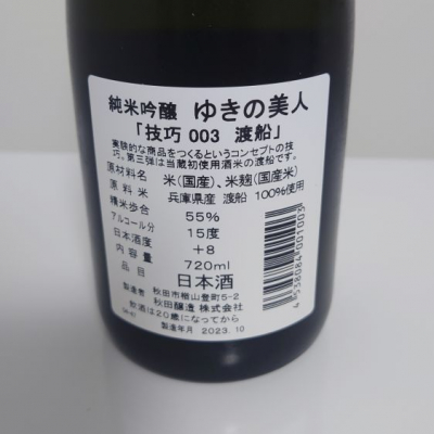 sagiさんの日本酒レビュー・評価一覧 | 日本酒評価SAKETIME