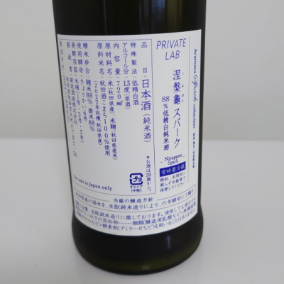 sagiさん(2023年8月7日)の日本酒「涅槃龜」レビュー | 日本酒評価SAKETIME