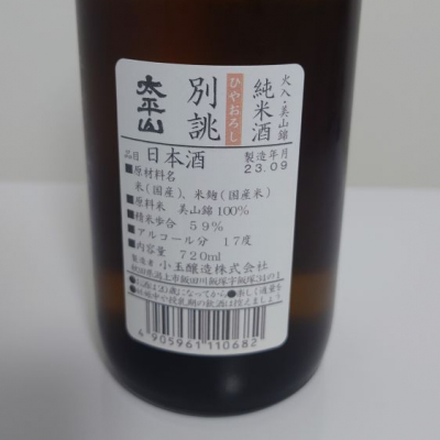 太平山(たいへいざん) | 日本酒 評価・通販 SAKETIME