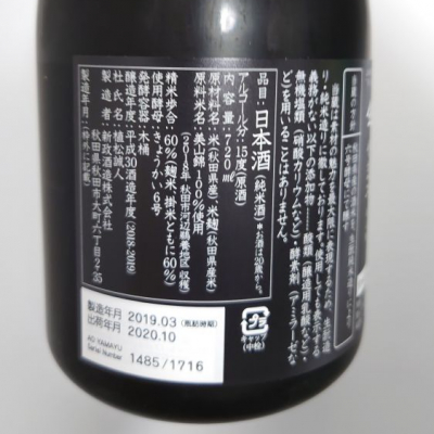 新政 やまユ 美山錦 青 720ml 2018 日本酒 飲料/酒 日本酒 飲料/酒