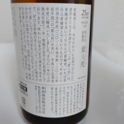 紫八咫(むらさきやた) - ページ2 | 日本酒 評価・通販 SAKETIME