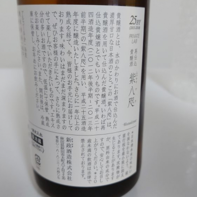 紫八咫(むらさきやた) | 日本酒 評価・通販 SAKETIME