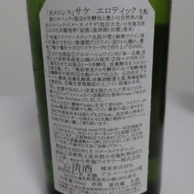 小布施ワイナリー ソガペールエフィス 日本酒-