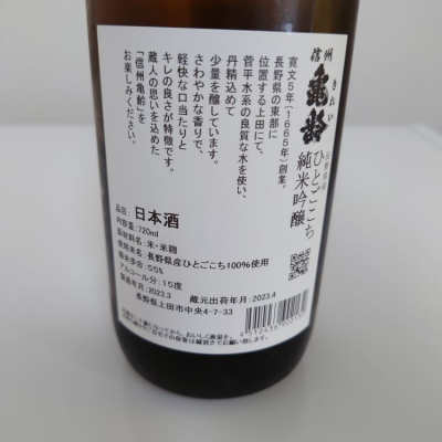 信州亀齢(しんしゅうきれい) - ページ19 | 日本酒 評価・通販 SAKETIME