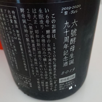 sagiさん(2020年12月14日)の日本酒「新政」レビュー | 日本酒評価SAKETIME