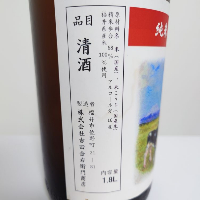 雲乃井(くものい) 日本酒 評価・通販 SAKETIME