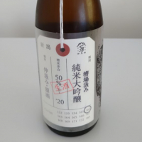 荷札酒のレビュー by_sagi