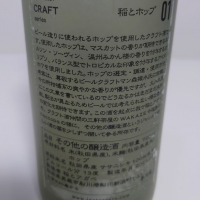 CRAFT seriesのレビュー by_sagi