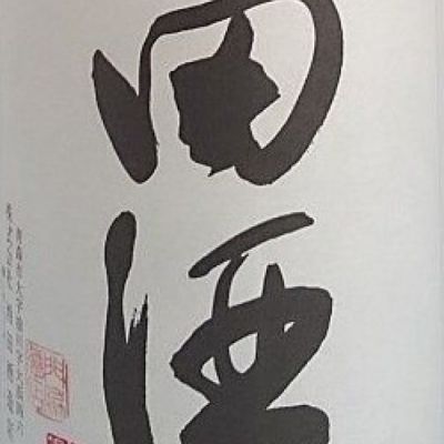 青森県の酒