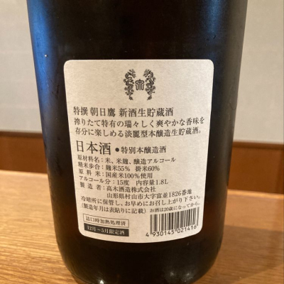 朝日鷹(あさひたか) - ページ11 | 日本酒 評価・通販 SAKETIME