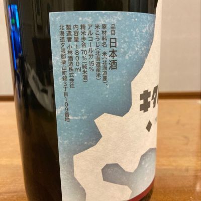 北の錦(きたのにしき) | 日本酒 評価・通販 SAKETIME