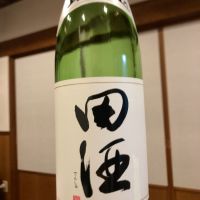 田酒