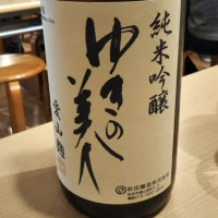 秋田県の酒