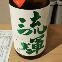 群馬県の酒