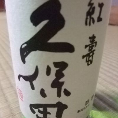 新潟県の酒