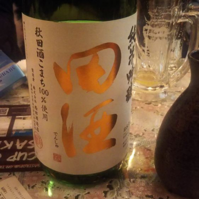 田酒のレビュー by_10561056