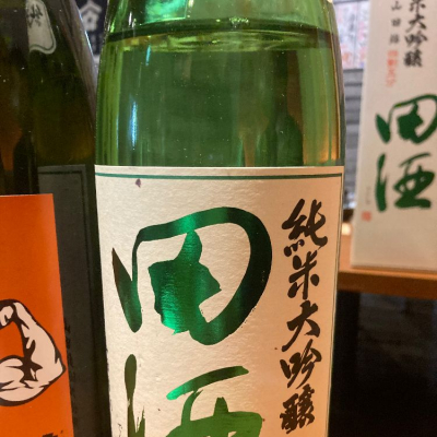 田酒のレビュー by_10561056