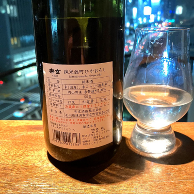 宗玄(そうげん) | 日本酒 評価・通販 SAKETIME