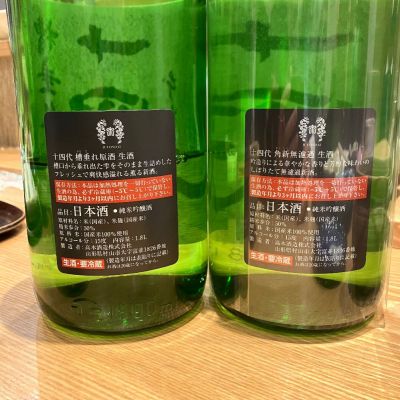 十四代(じゅうよんだい) - ページ23 | 日本酒 評価・通販 SAKETIME