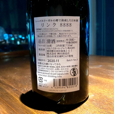 買取公式8888リンク 日本酒