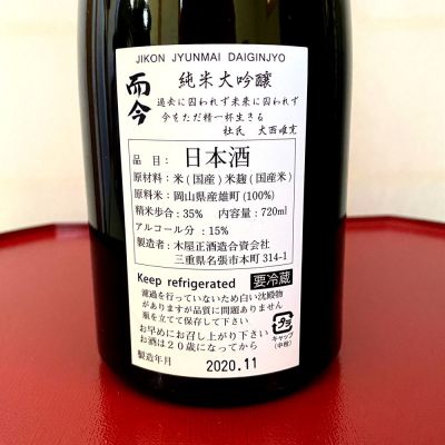 wajoryoshuさん(2021年1月1日)の日本酒「而今」レビュー | 日本酒評価