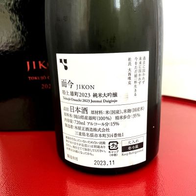 wajoryoshuさん(2024年1月1日)の日本酒「而今」レビュー | 日本酒評価 ...