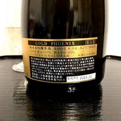 鳳凰美田(ほうおうびでん) - ページ19 | 日本酒 評価・通販 SAKETIME