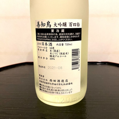 善知鳥(うとう) | 日本酒 評価・通販 SAKETIME