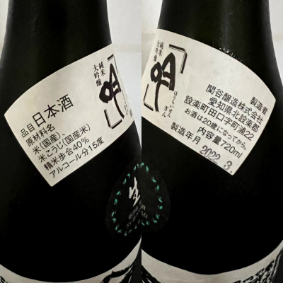 蓬莱泉(ほうらいせん) | 日本酒 評価・通販 SAKETIME