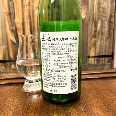 wajoryoshuさん(2024年1月25日)の日本酒「無風」レビュー | 日本酒評価SAKETIME