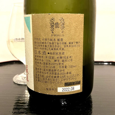 wajoryoshuさん(2023年1月2日)の日本酒「十四代」レビュー | 日本酒