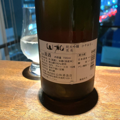 山和(やまわ) | 日本酒 評価・通販 SAKETIME