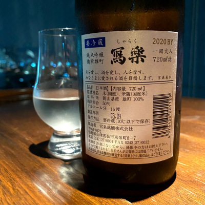 wajoryoshuさんの日本酒レビュー・評価一覧 - ページ17 | 日本酒評価