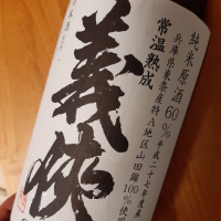 愛知県の酒