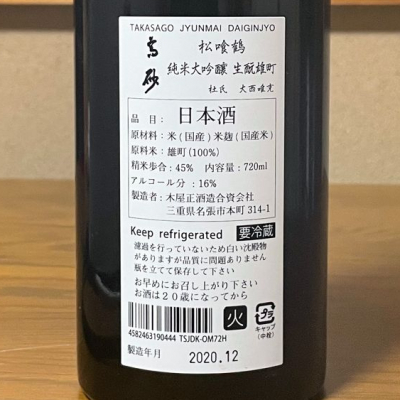 Tokioさんの日本酒レビュー・評価一覧 | 日本酒評価SAKETIME