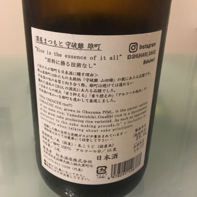 酒好虎太郎さん(2018年11月9日)の日本酒「澤屋まつもと」レビュー | 日本酒評価SAKETIME