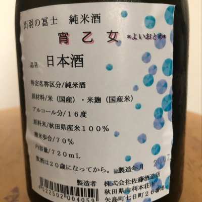 出羽の富士 でわのふじ 日本酒 評価 通販 Saketime