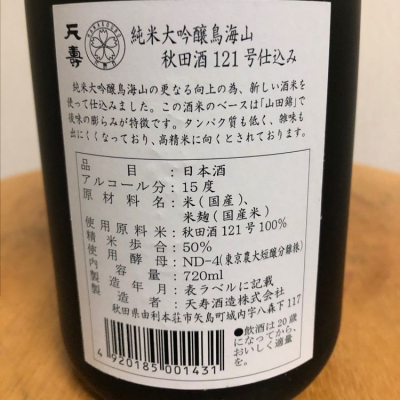 雪の芽舎さんの日本酒レビュー・評価一覧 - ページ3 | 日本酒評価SAKETIME