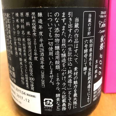 新政(あらまさ) - ページ195 | 日本酒 評価・通販 SAKETIME