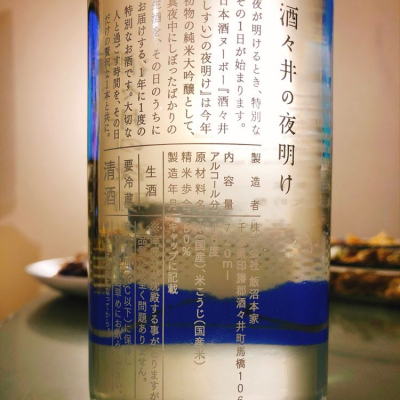 酒々井の夜明け(しすいのよあけ) | 日本酒 評価・通販 SAKETIME