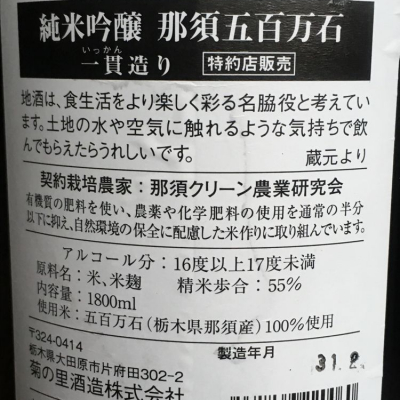 大那 だいな ページ11 日本酒 評価 通販 Saketime